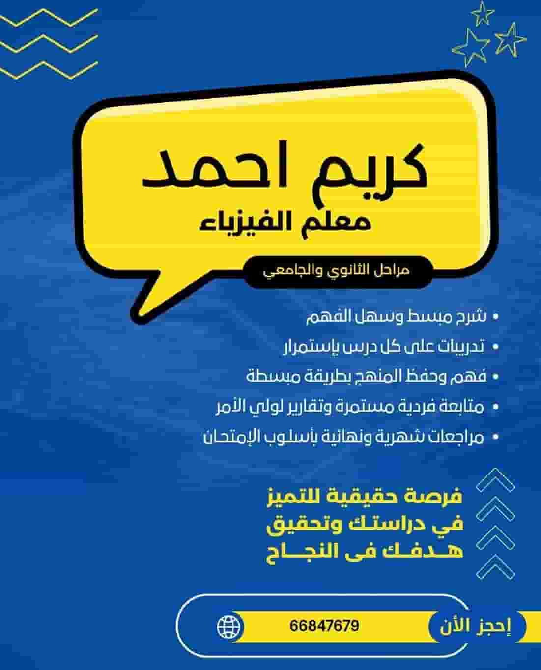 معلم فيزياء لصفوف الثانوى