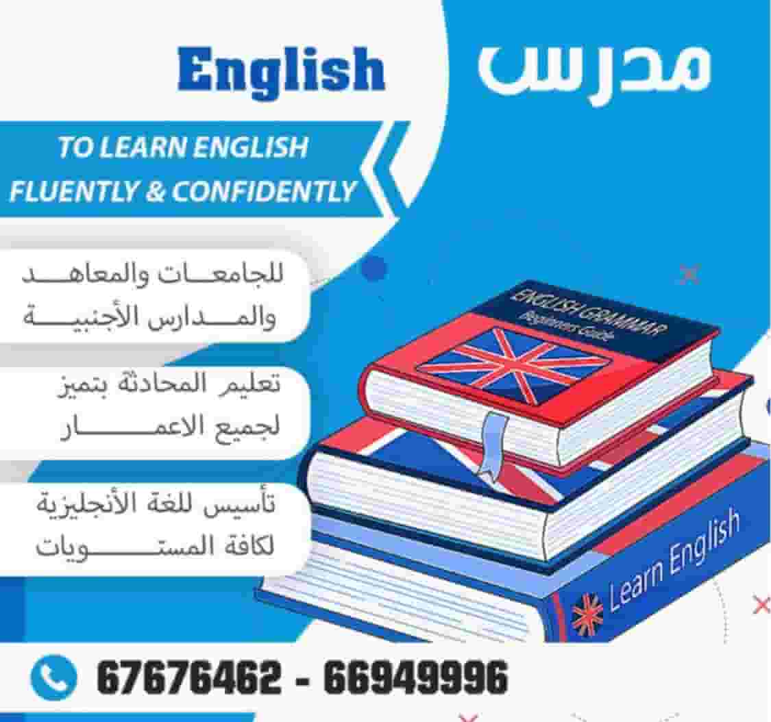 تدريس اللغة الإنجليزية