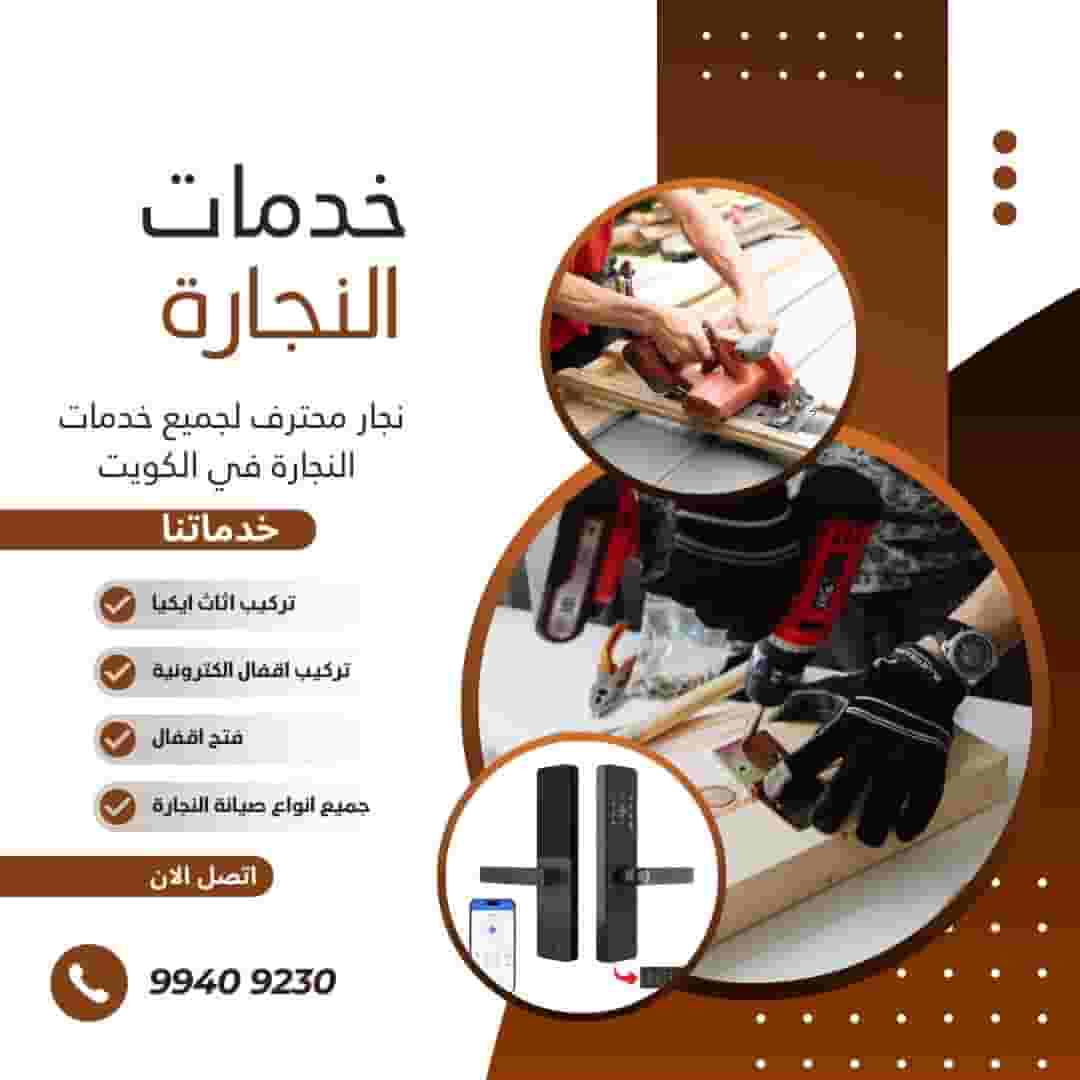 نجار تركيب ايكيا تركيب ستائر ابواب اكرديون