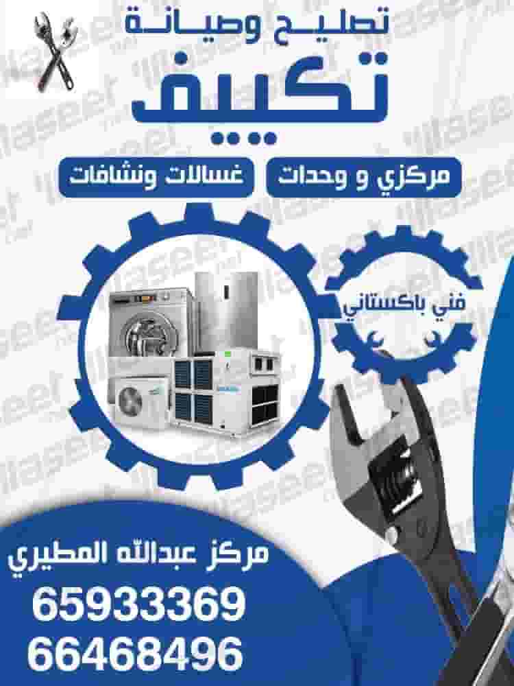 خدمة إصلاح وصيانة الغسالات