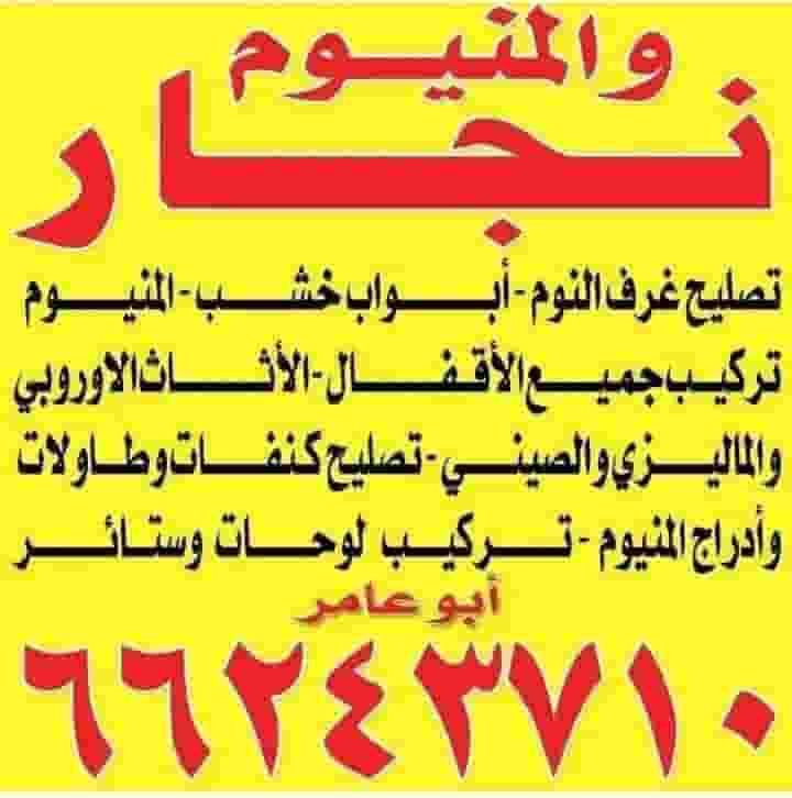 نجار تصليح أبواب 