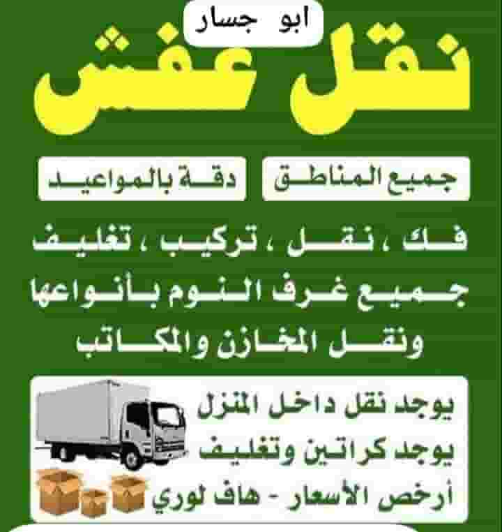 Moving furniture, dismantling, installing and removing damaged furniture to the incinerator