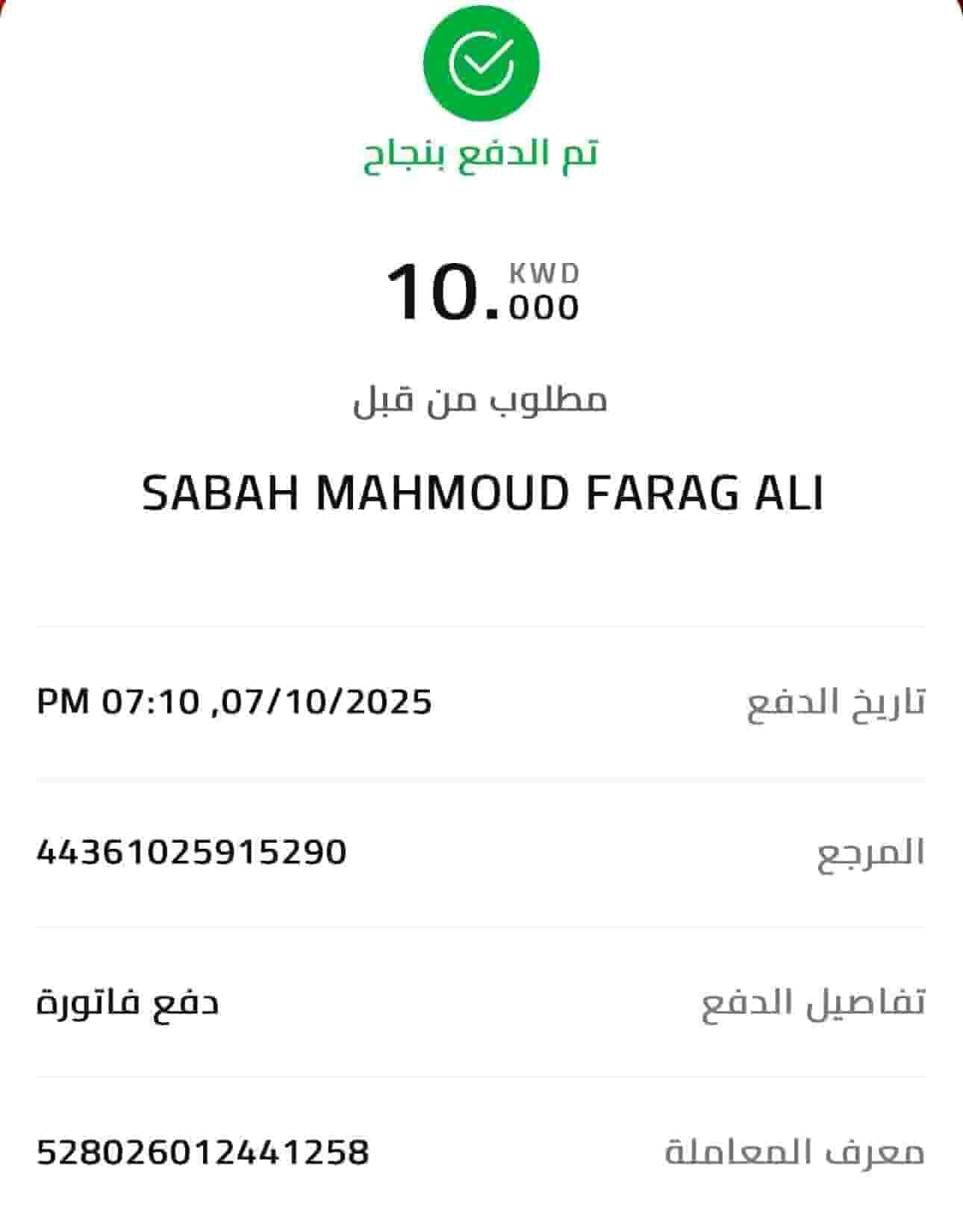 تعقيب معاملات