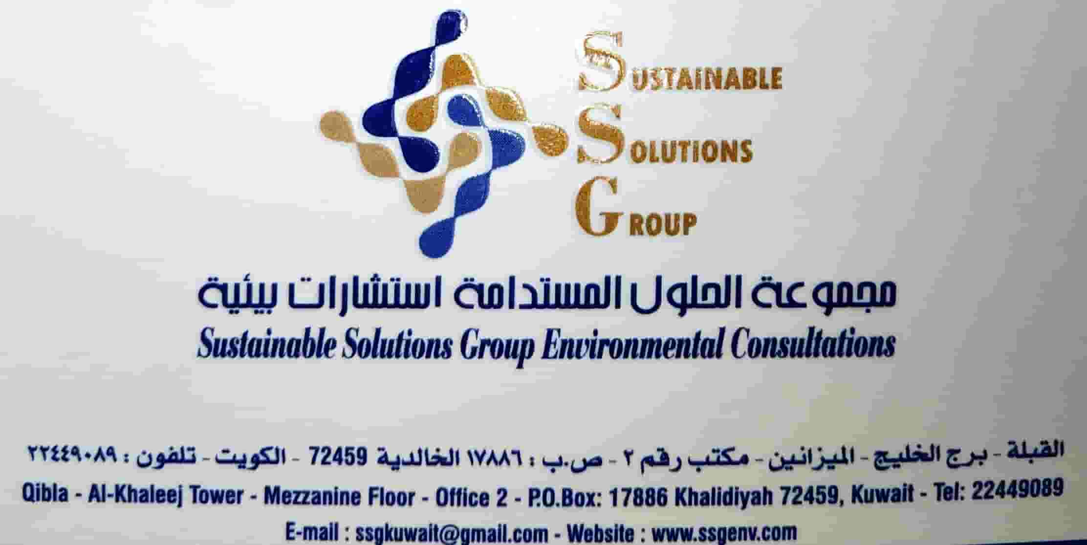 شركة استشارات بيئية متخصصة