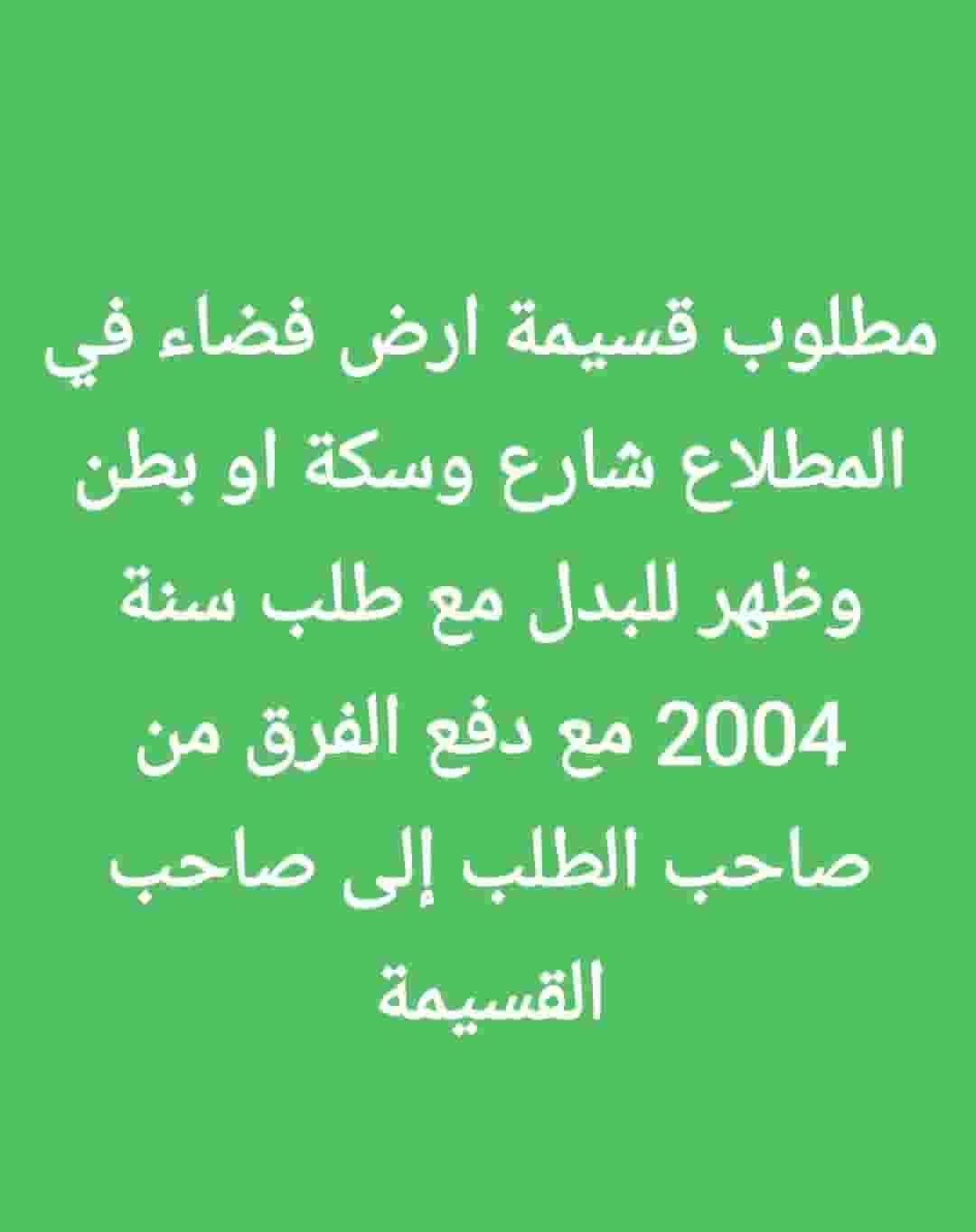 A land plot is required in Mutlaa