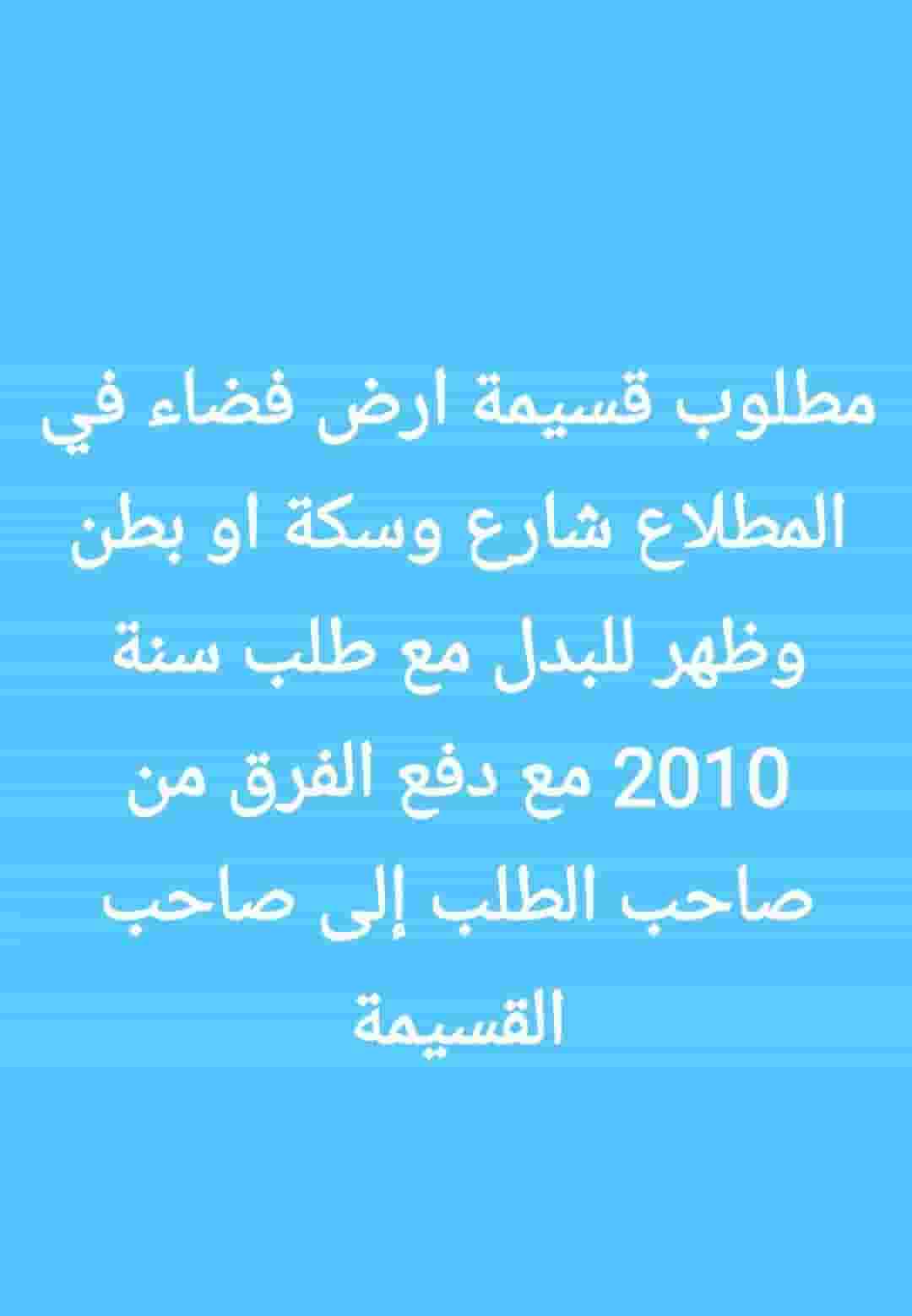 A land plot is required in Mutlaa