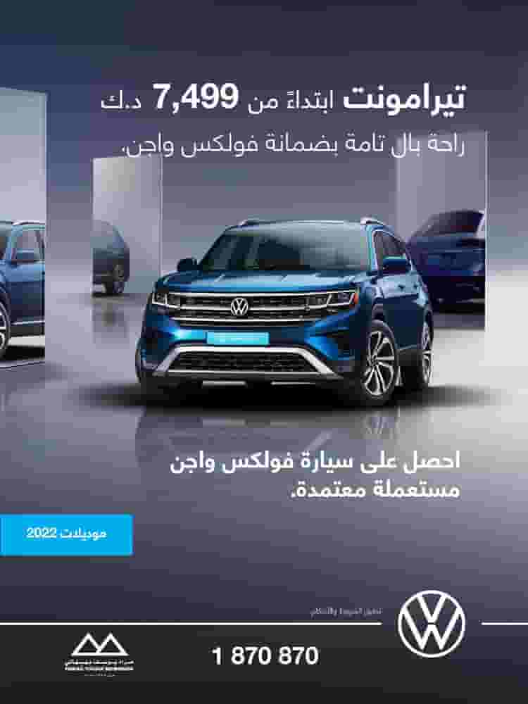 Volkswagen Teramont 2022