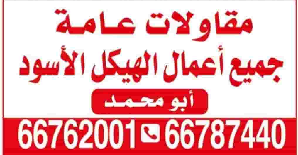 General contracting