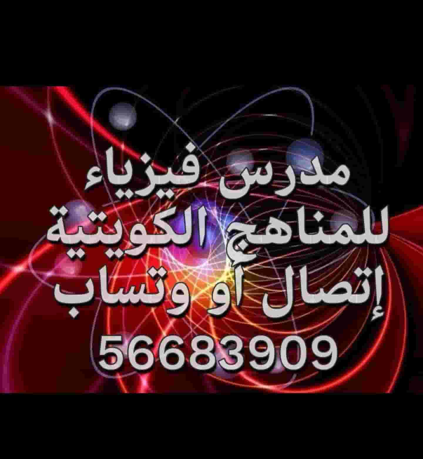 مدرس فيزياء PHYSICS