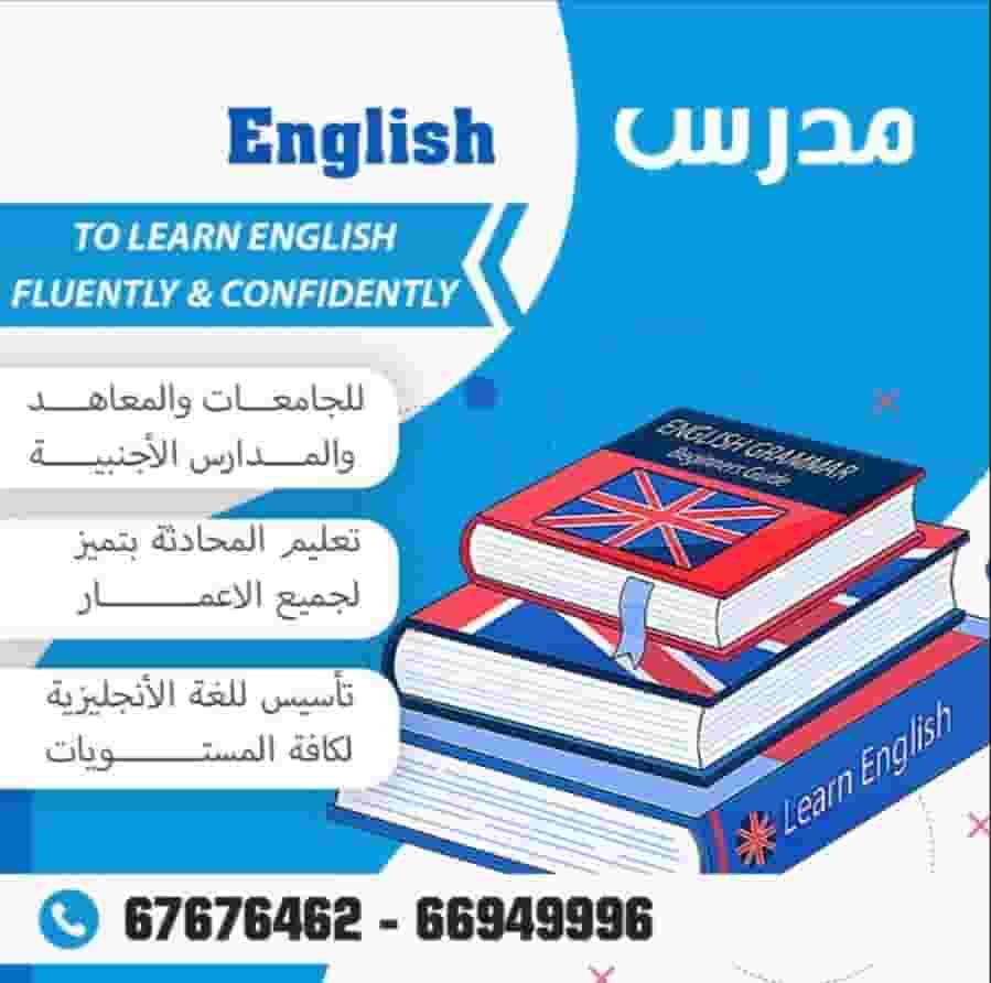 تدريس اللغة الإنجليزية