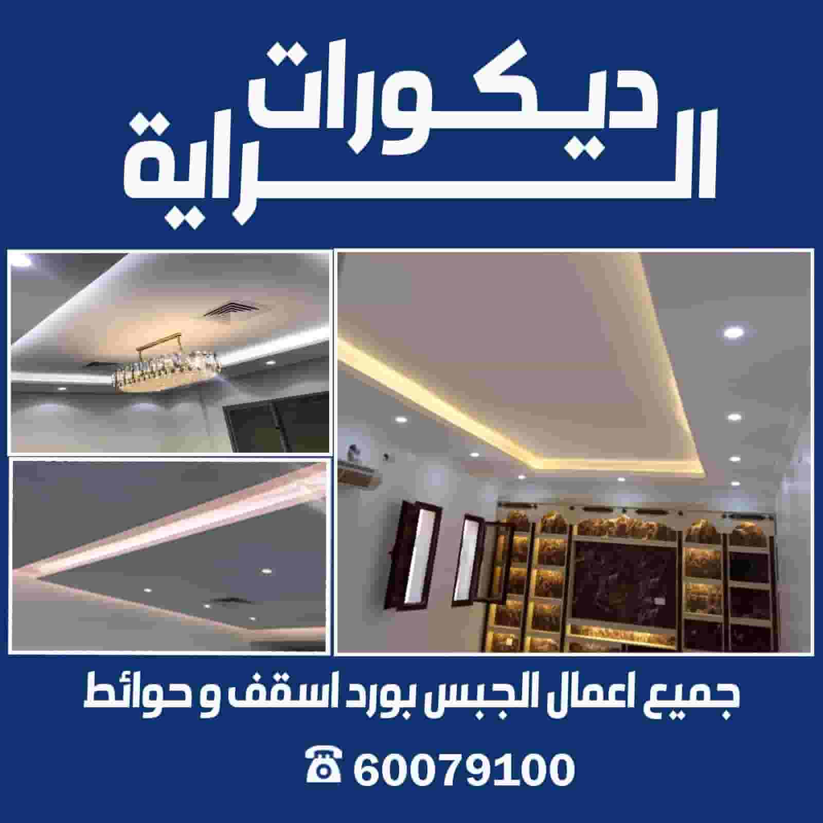 الراية للديكورات