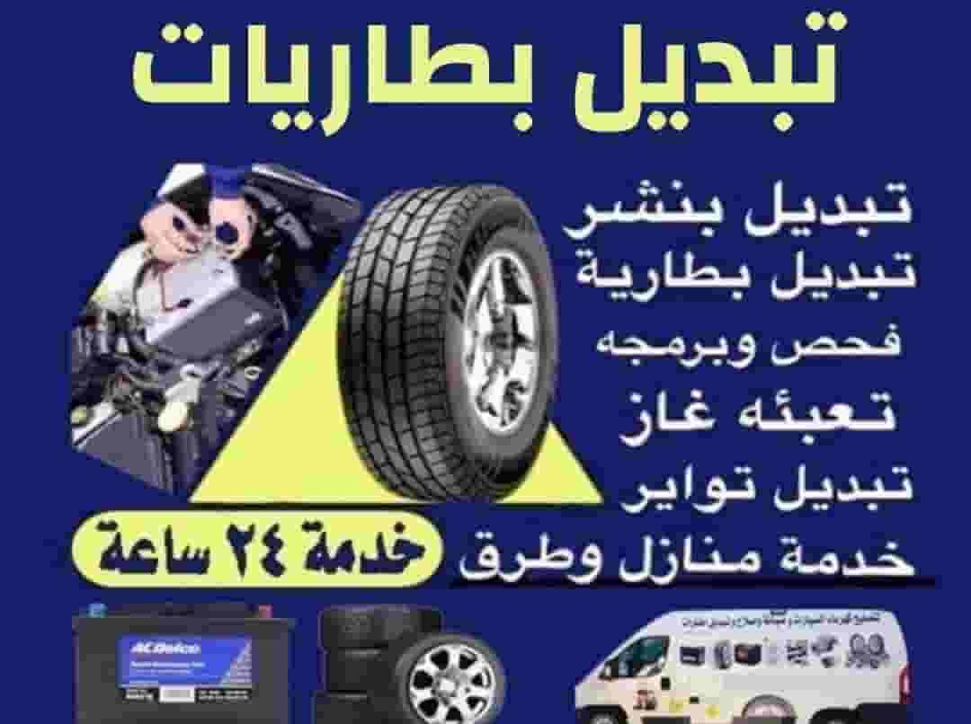 كراج متنقل أمام المنزل وخدمة طرق