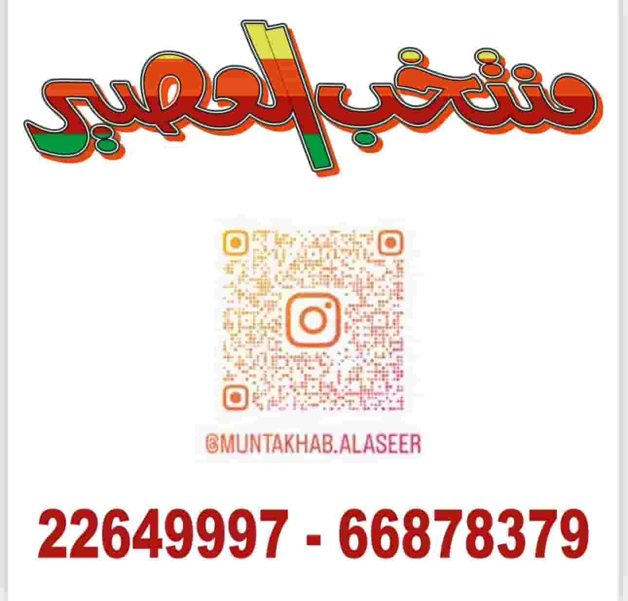 مطلوب عمال لمطعم منتخب العصير