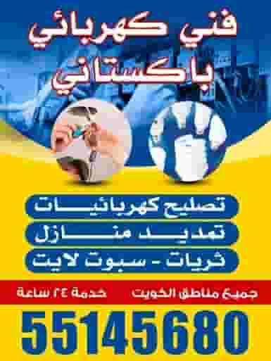 Pakistani electrical technician