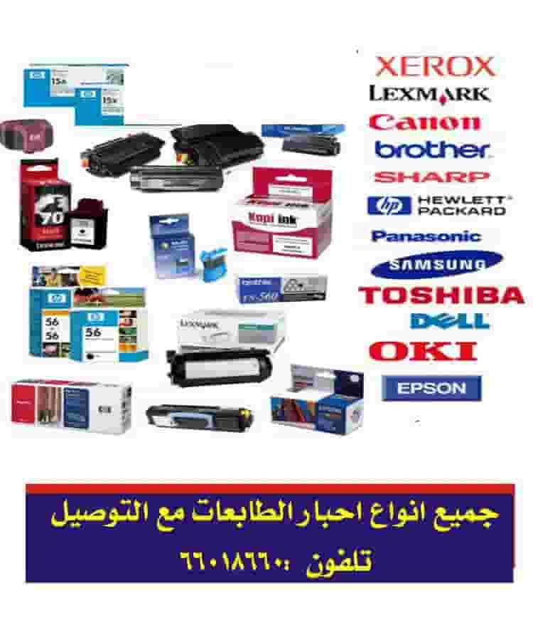 جميع انواع أحبار الكمبيوتر بارخص الاسعار