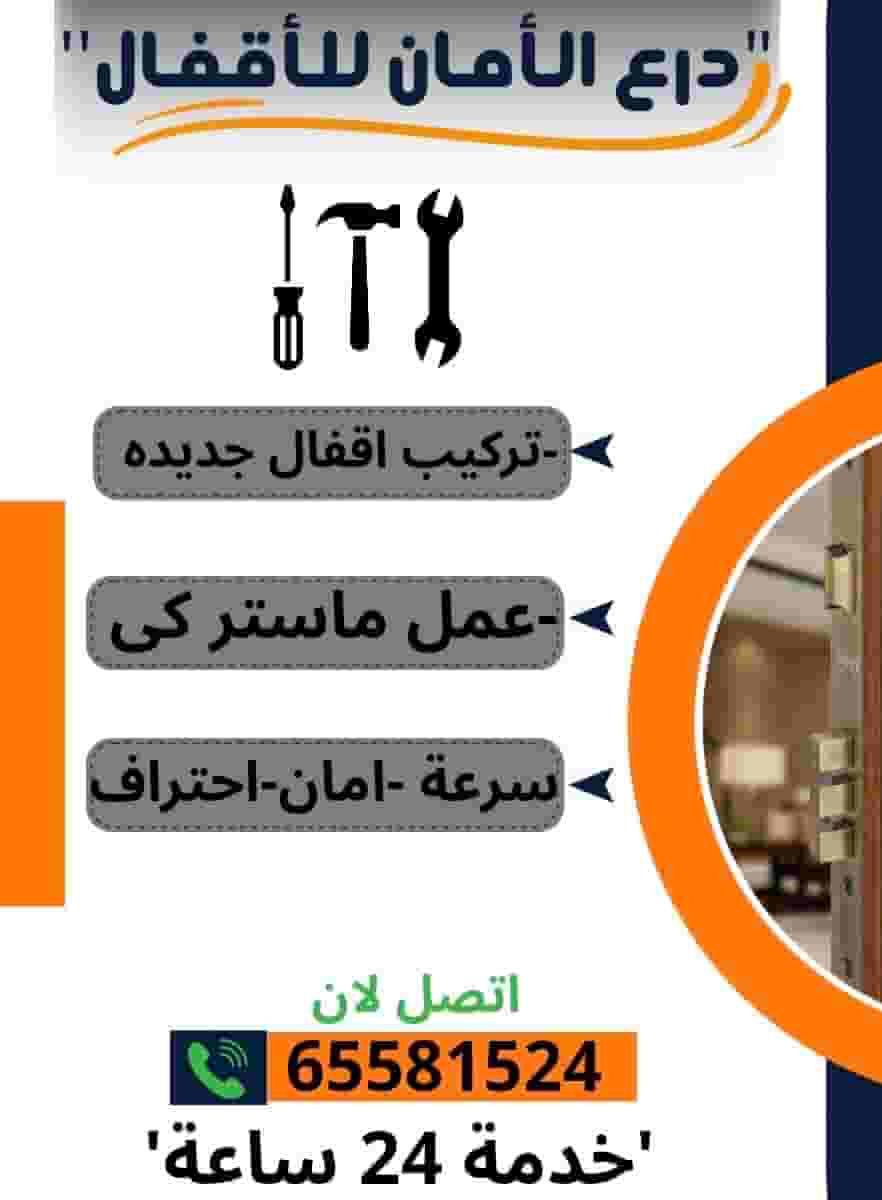 Switch locks and open doors  