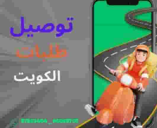 Delivery services to all areas of Kuwait