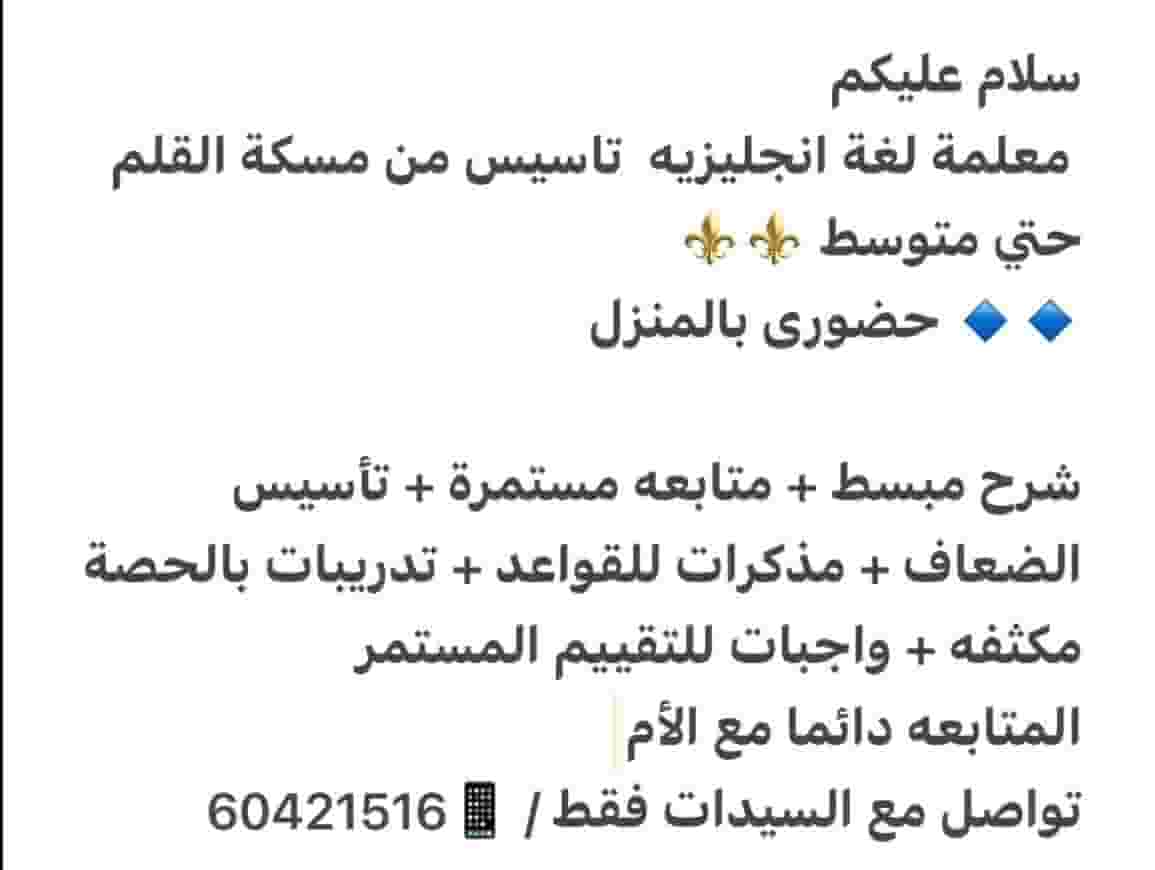 معلمة تأسيس لغه انجليزيه