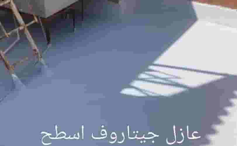 ابو احمد عازل  