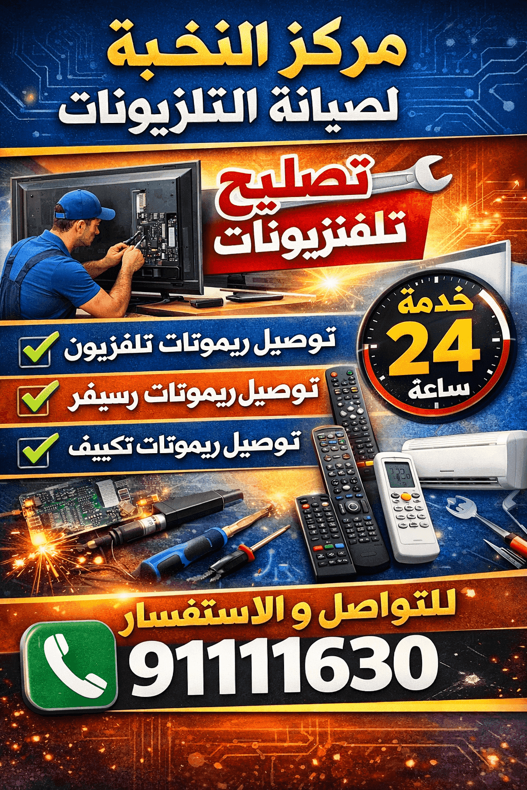 تصليح تلفزيونات