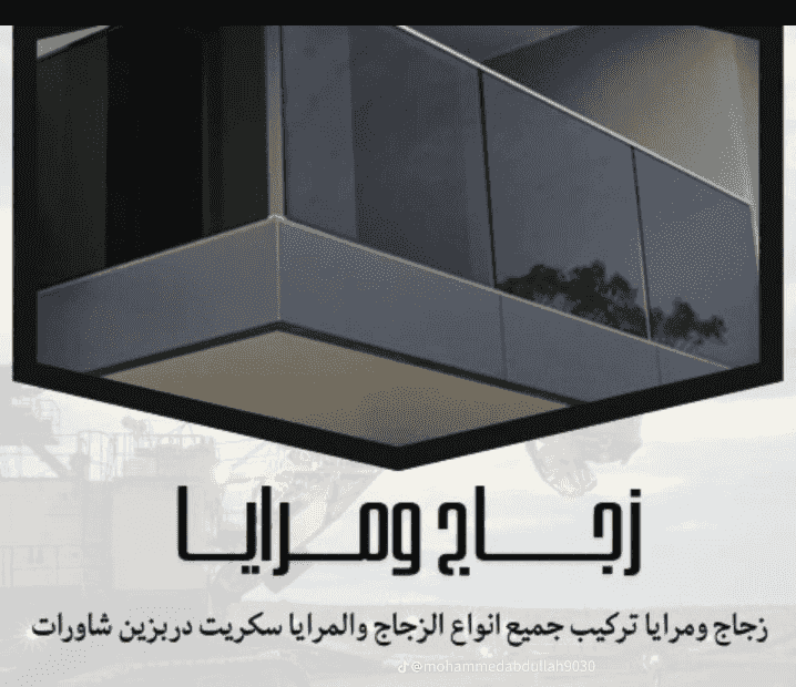 زجاج ومرايا سكريت