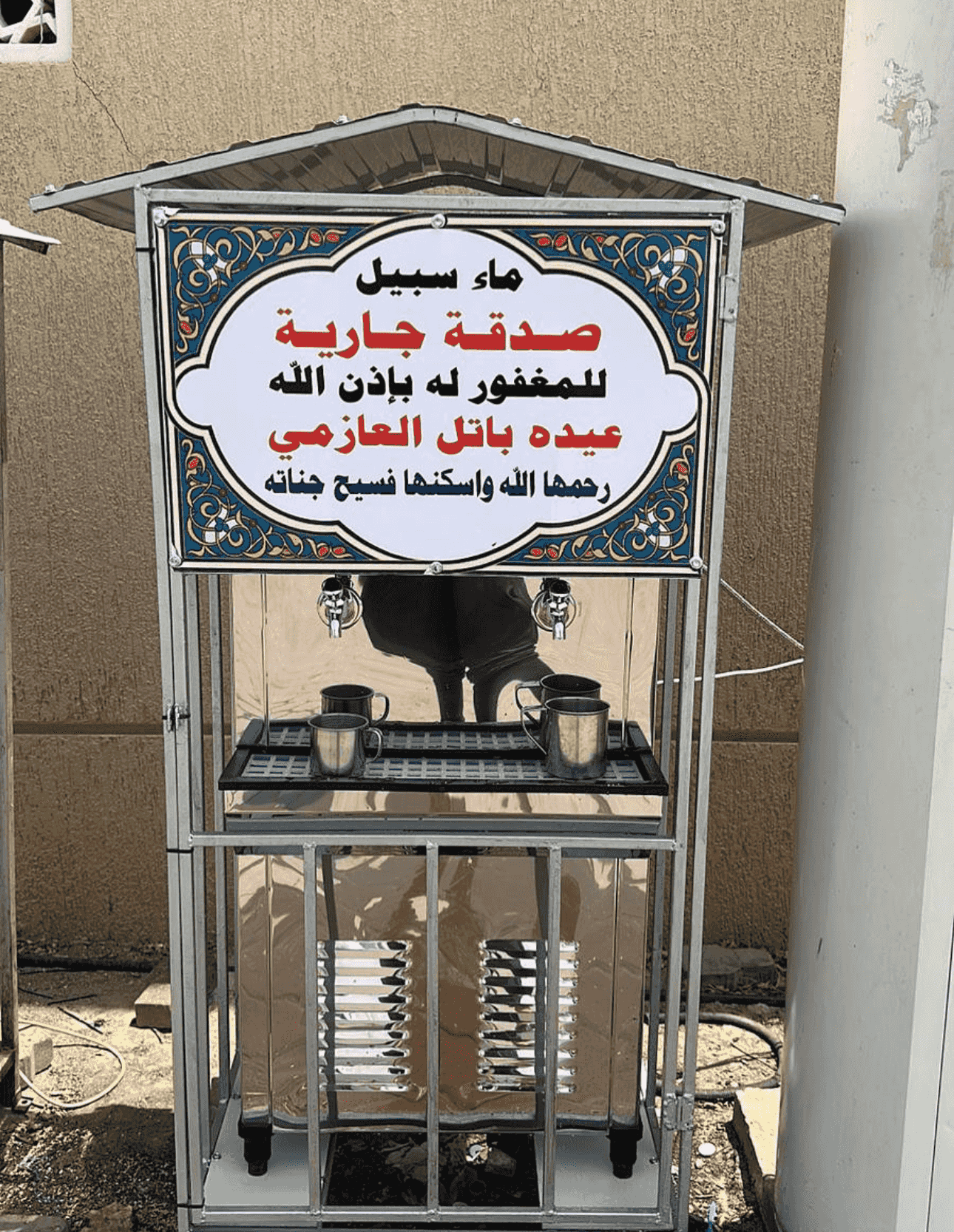 براد ماء وقفص