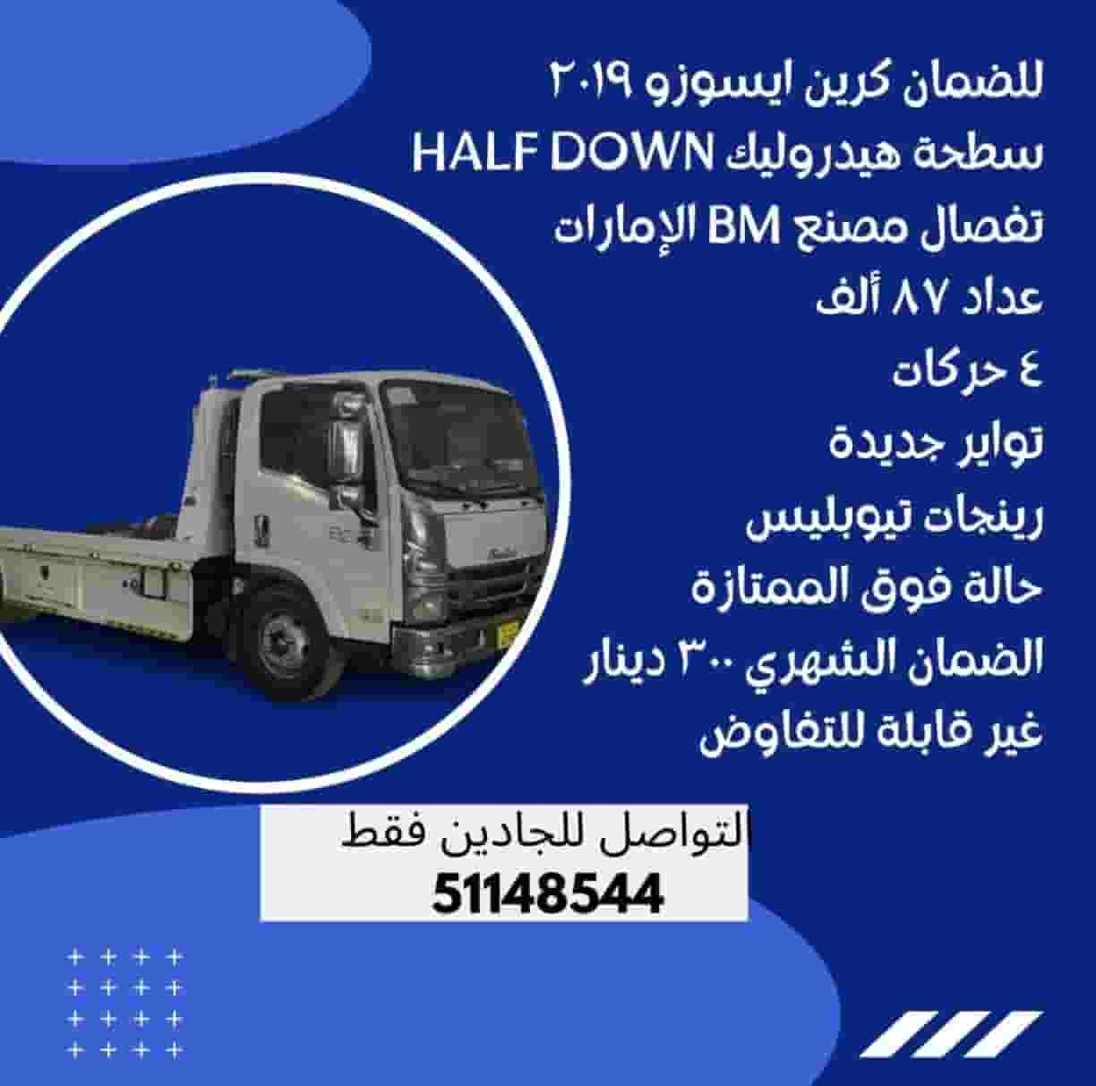 للضمان كرين ايسوزو ٢٠١٩