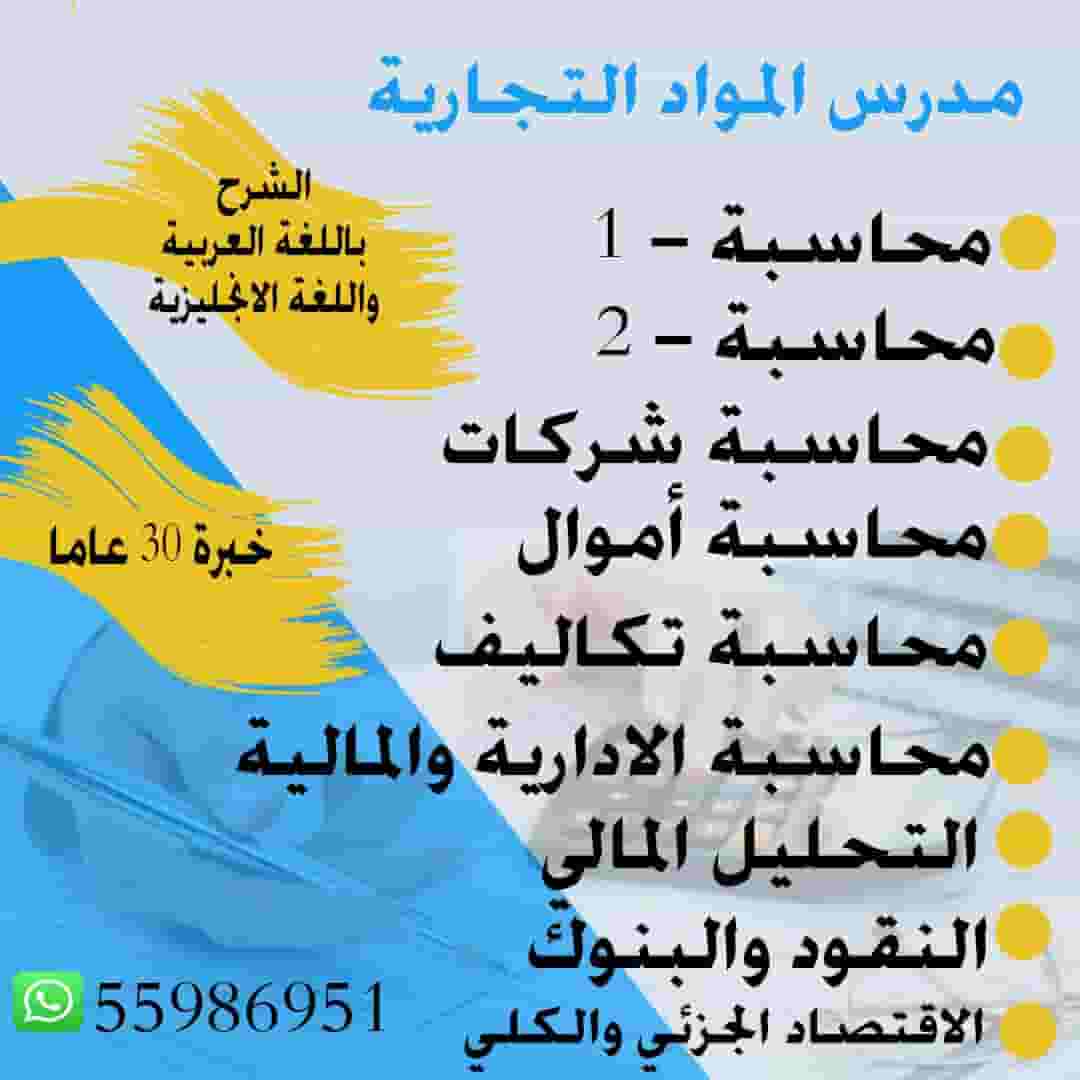 تدريس المواد التجارية