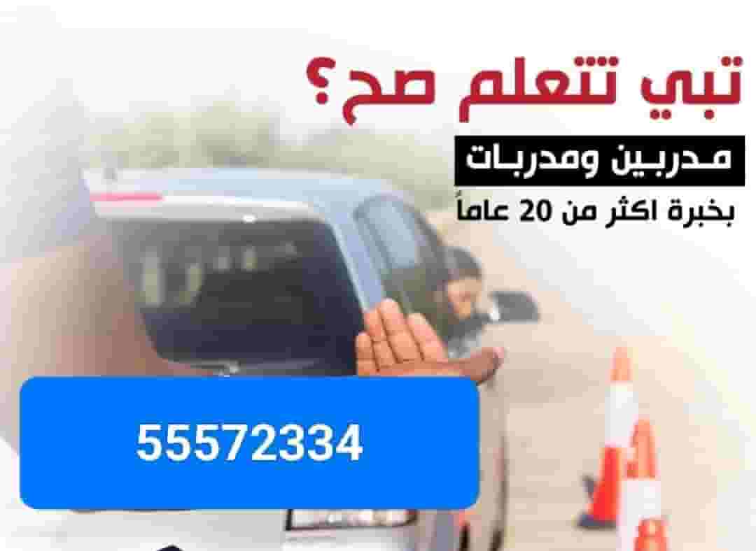 تعليم قياده السيارات