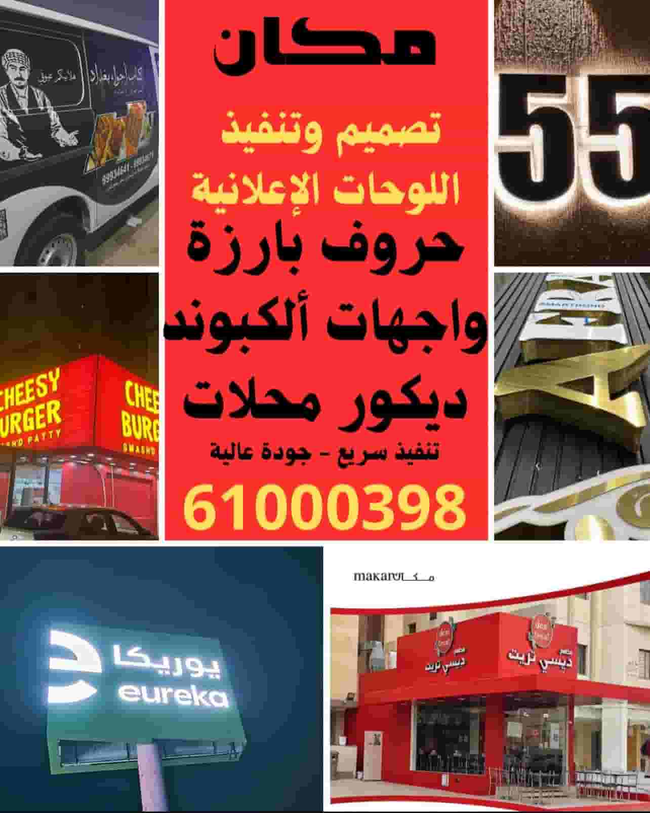 اعلانات خارجية حروف بارزة مضيئة ديكورات