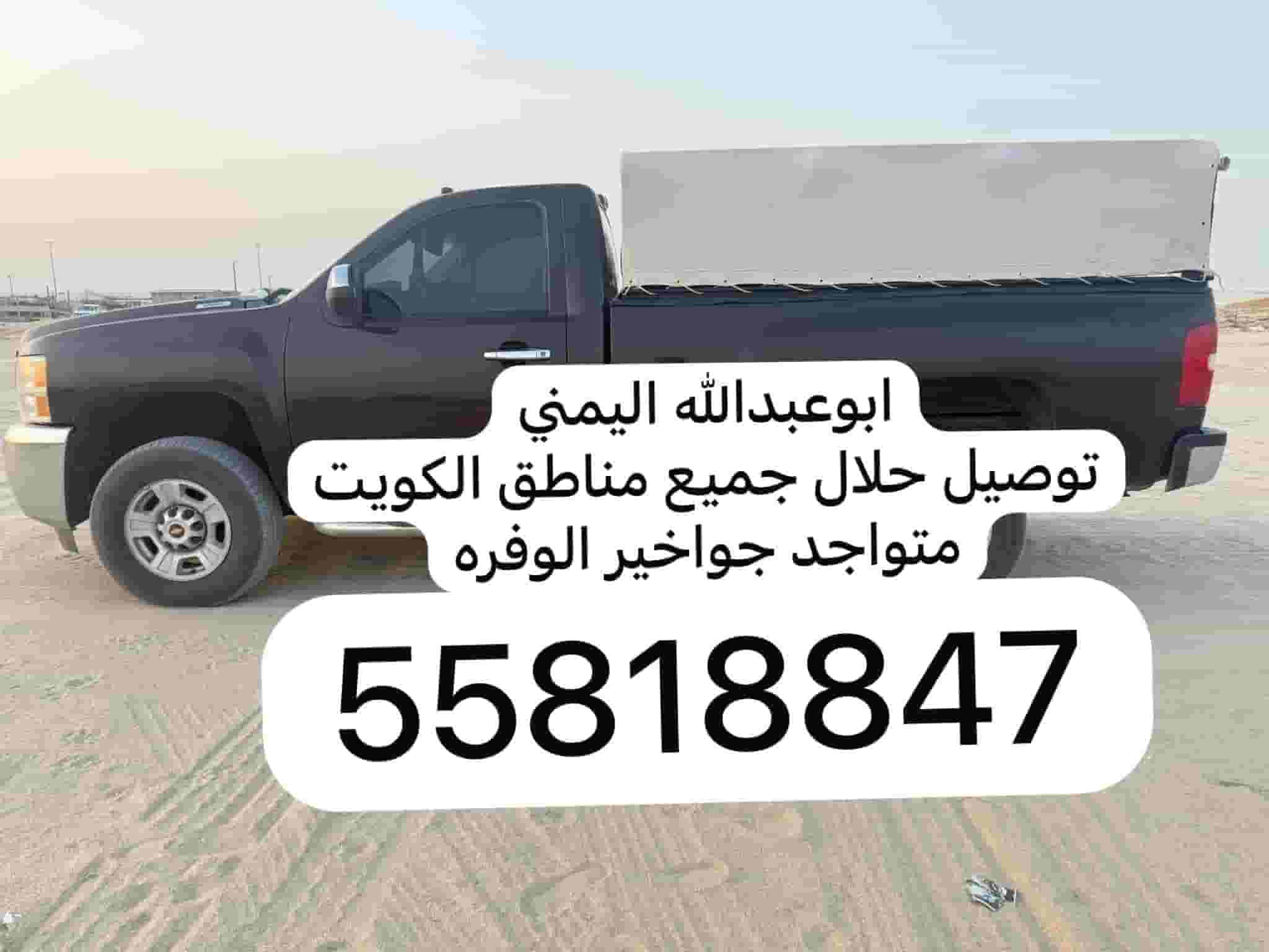 ابو عبدالله اليمني لتوصيل الحلال 