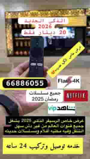 رسيفر الذكي خدمة 24 ساعة فني ستلايت الكويت