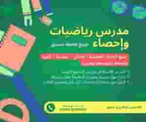 Math and statistics teacher