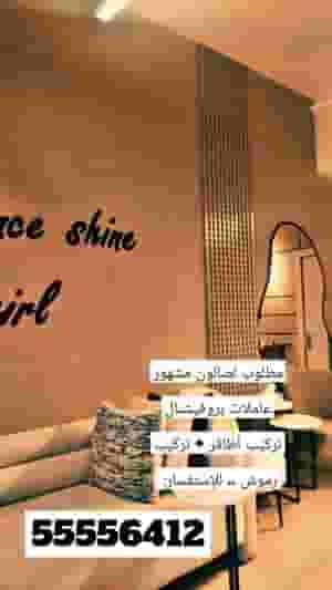 مطلوب عاملات لصالون راقي ومشهور