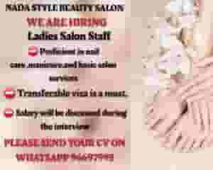 مطلوب لصالون بحولي  