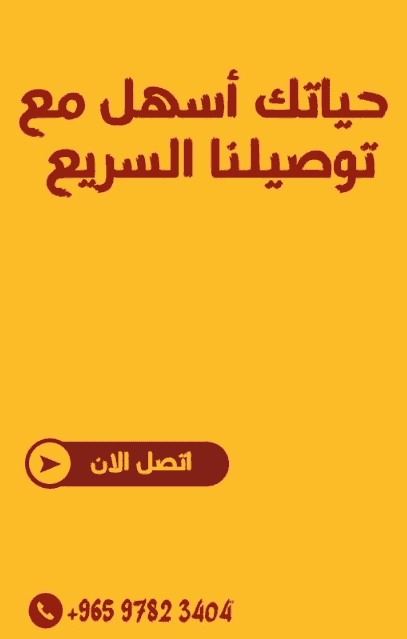 Meshwar Delivery Services Company