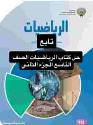 تدريس رياضيات واحصاء