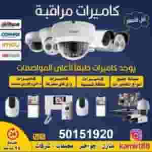 شركة تركيب كاميرات مراقبة الكويت
