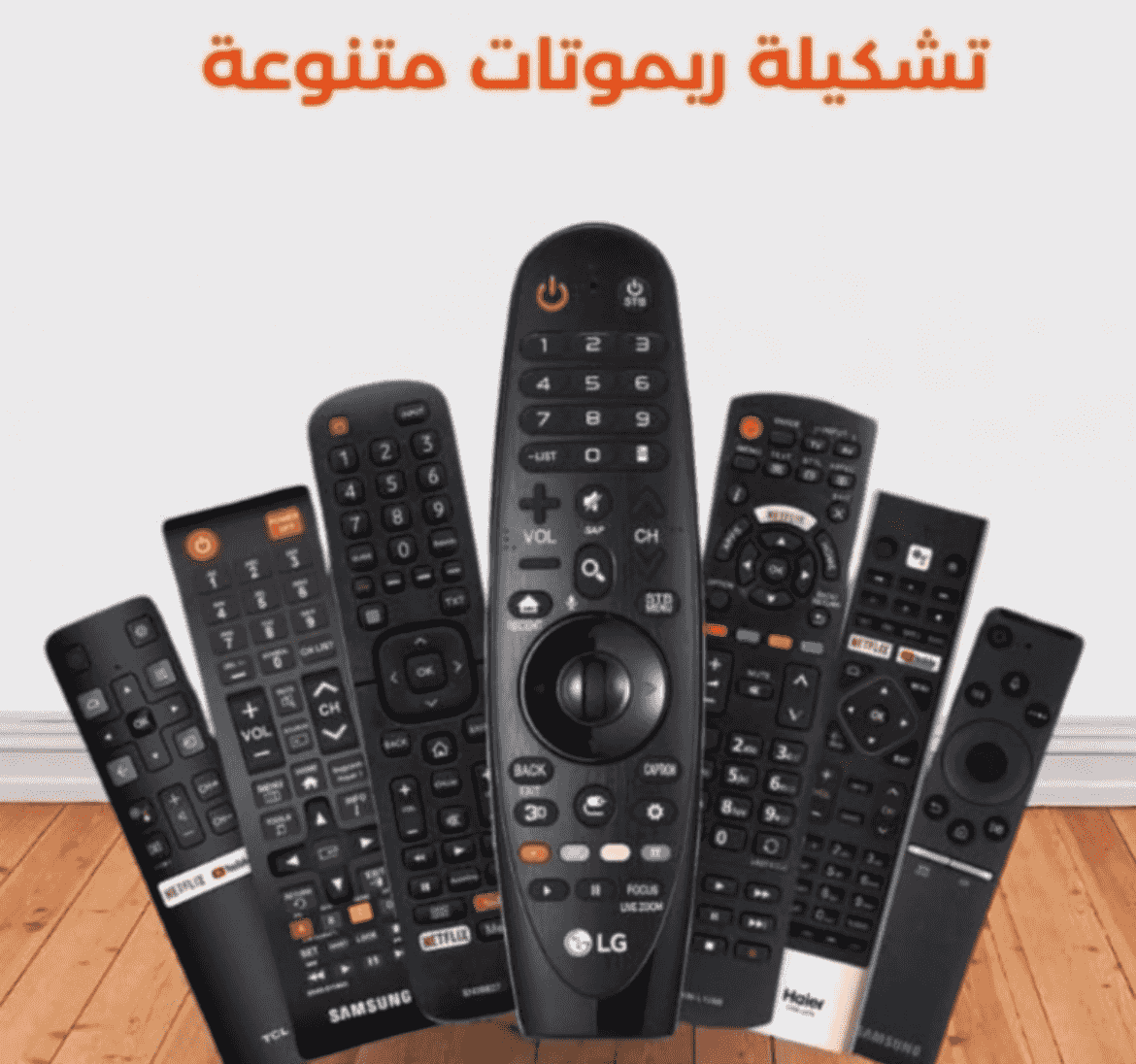 ريموت تلفزيون 