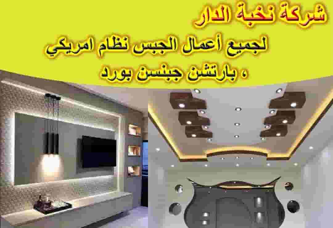 أعمال الديكور