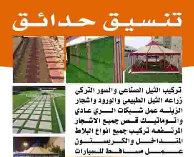 تنسيق حدائق