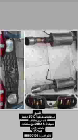 اغراض موستانج للبيع 