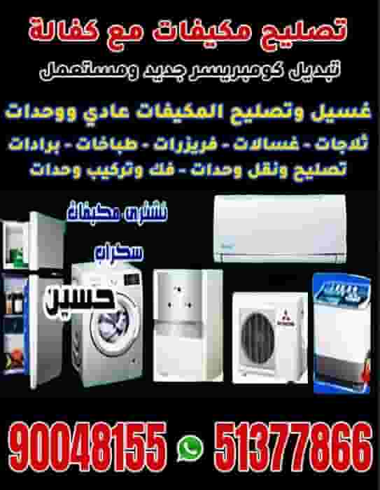 Hussein for air conditioning maintenance
