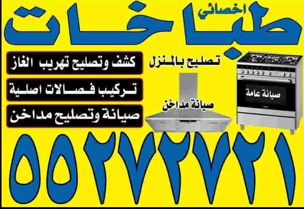 Repair of cooking cookers, maintenance of spare parts