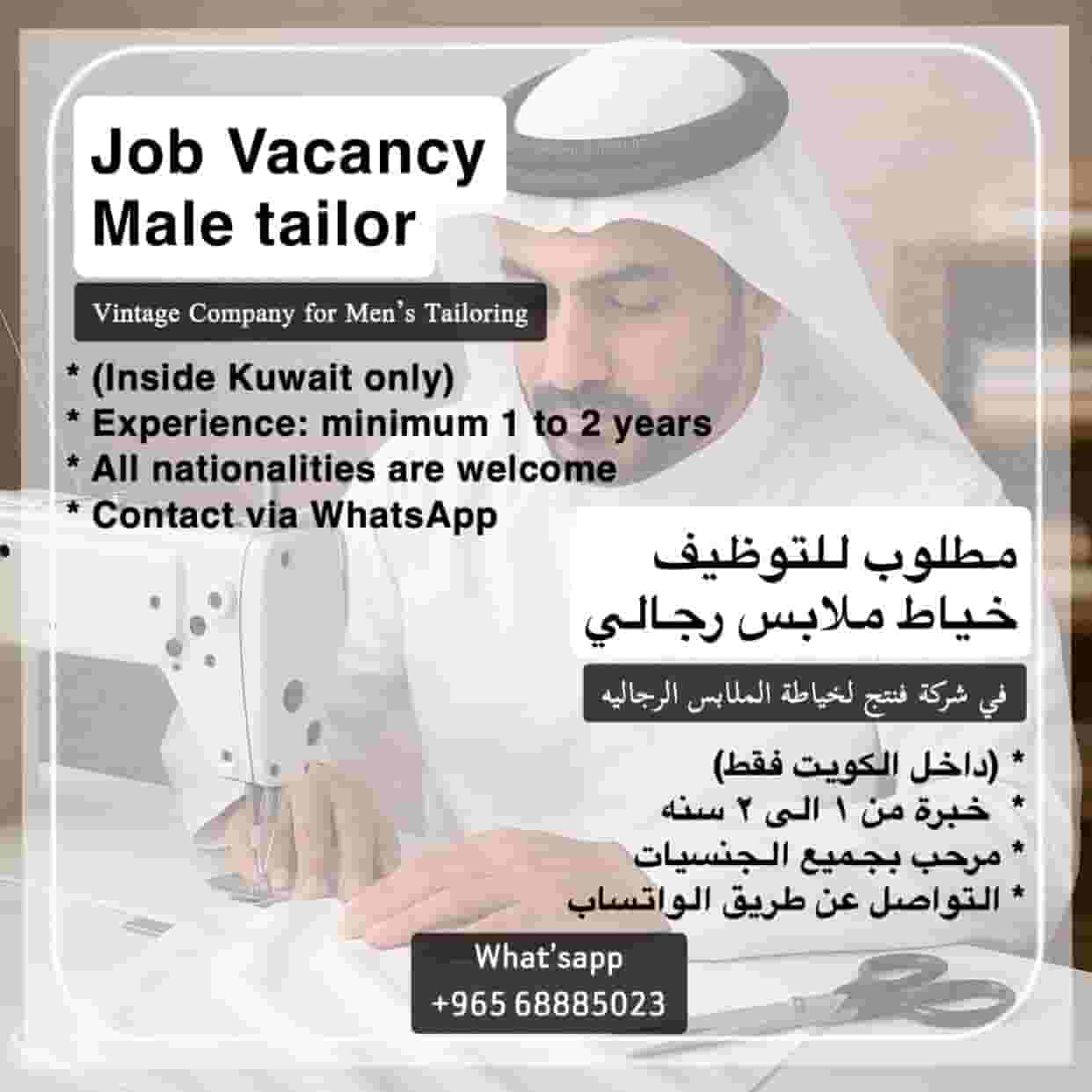 مطلوب خياط رجالي