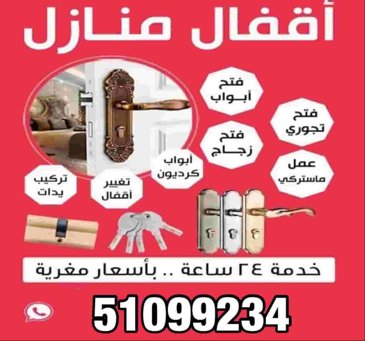 نجار فتح اقفال تركيب اقفال الكترونية