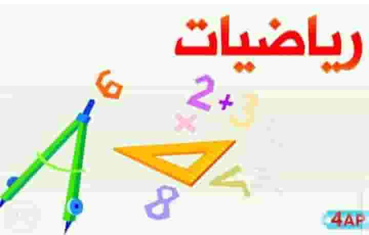 مدرس رياضيات