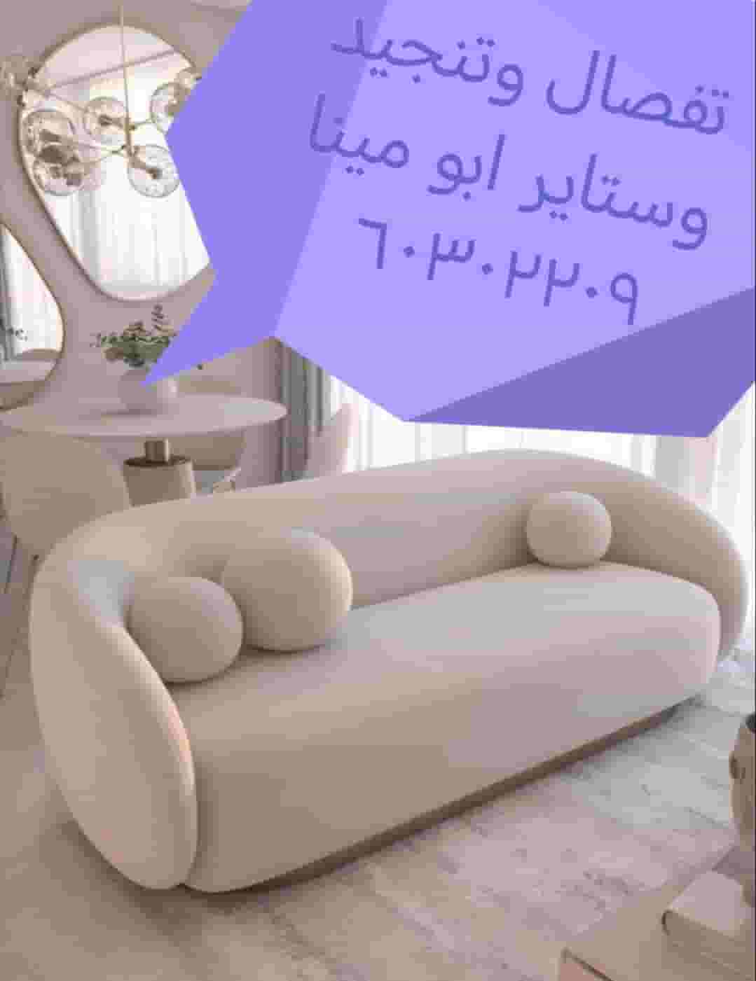 تفصال وتنجيد وستاير