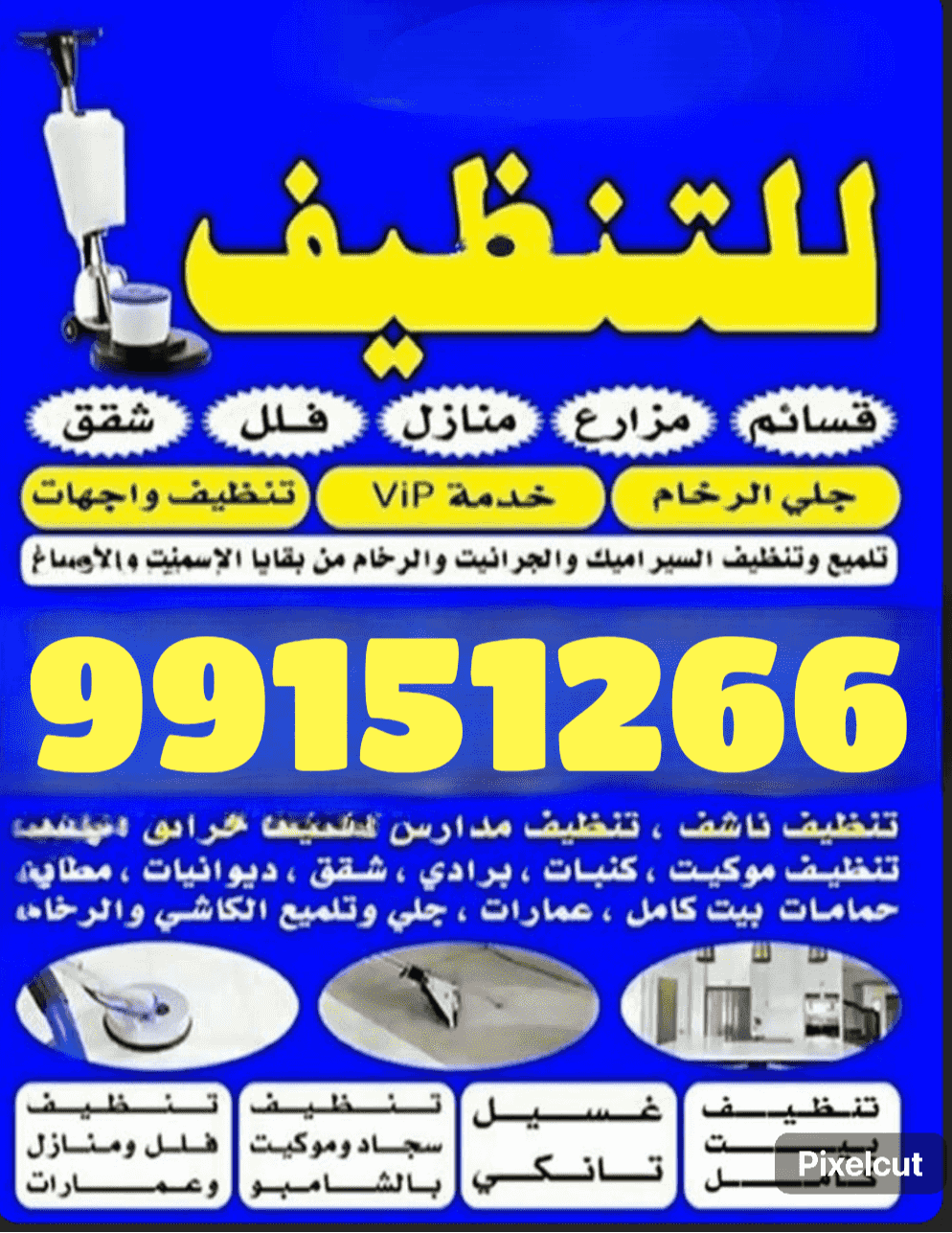 شركة تنظيف مباني 