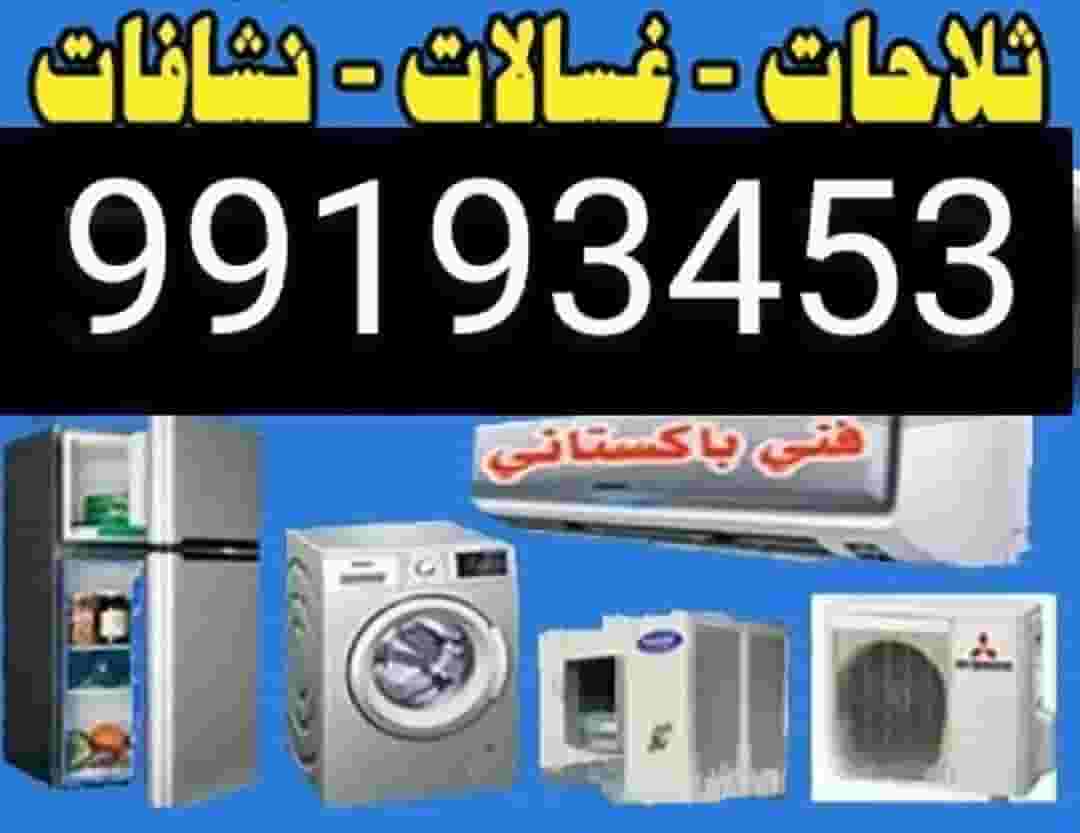 صيانة الأجهزة المنزلية